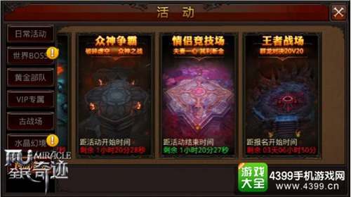 全民奇迹MU竞技场