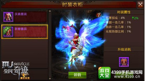 全民奇迹MU时装