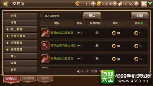 龙之谷手游交易所