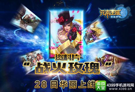 元素王座