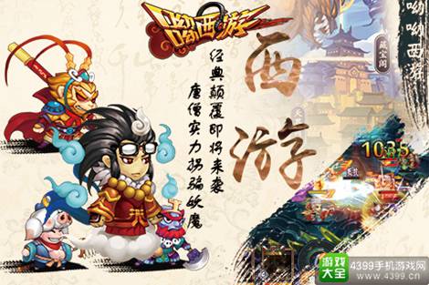 呦呦西游