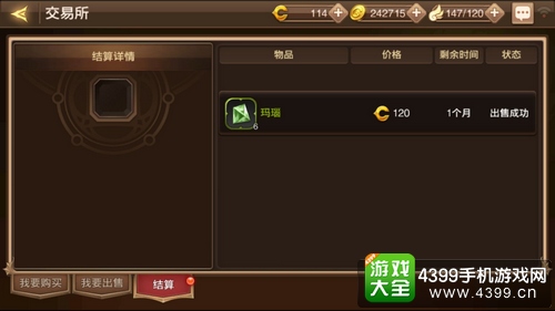 龙之谷手游交易所