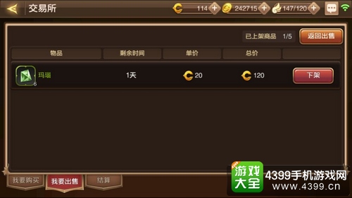 龙之谷手游交易所