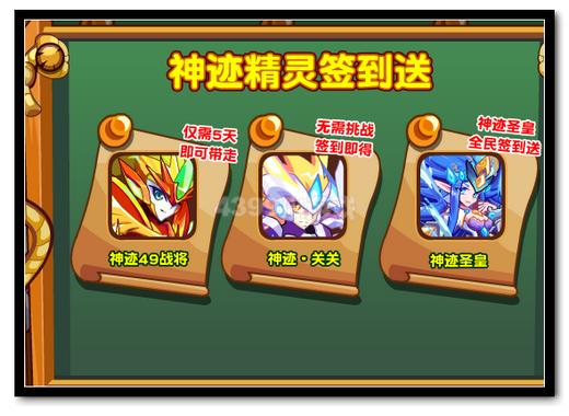 热血精灵派神迹精灵7月签到送
