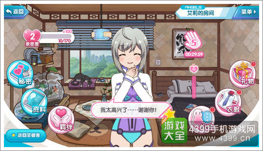 音速少女队2亲密度提升