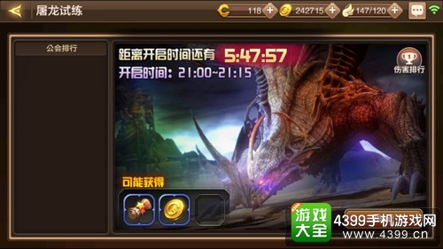 龙之谷手游公会