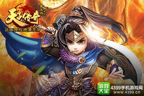 天子传奇手游