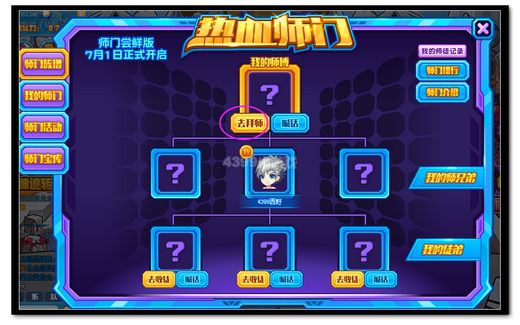 热血精灵派怎么找师傅