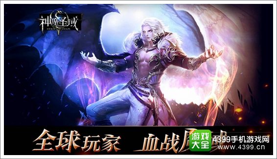 神魔圣域军团战