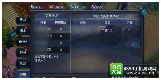 神魔圣域军团战战况
