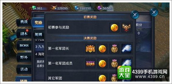 神魔圣域军团战奖励