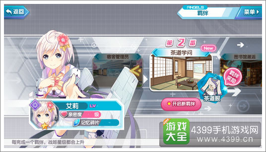 音速少女队2羁绊