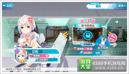 音速少女队2羁绊