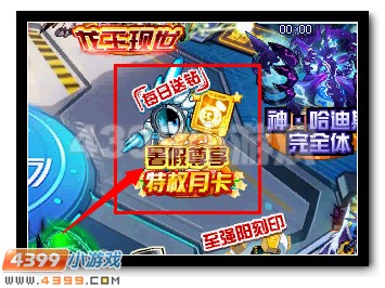 赛尔号暑期特权月卡来袭