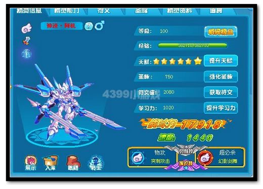 热血精灵派神迹·阿机极限战斗力是多少