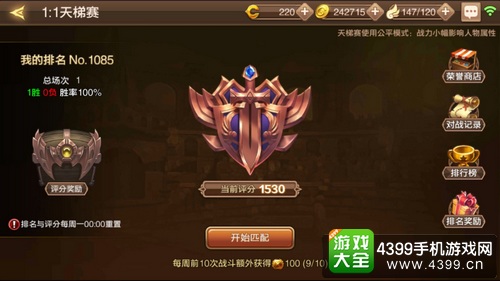 龙之谷手游天梯赛