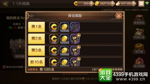 龙之谷手游天梯赛
