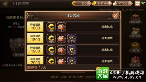 龙之谷手游天梯赛