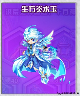 奥奇传说洪荒十方神器生方炎水玉