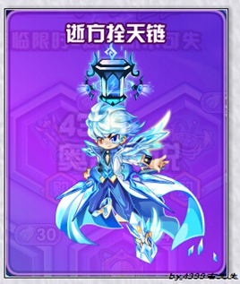 奥奇传说洪荒十方神器逝方拴天链