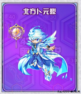 奥奇传说洪荒十方神器北方卜元鼎