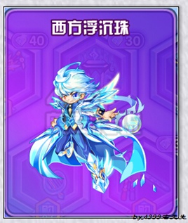 奥奇传说洪荒十方神器西方浮沉珠