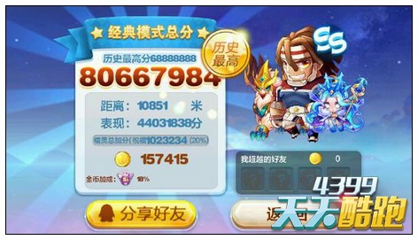 天天酷跑皇家狮鹫配罗杰经典得分测试