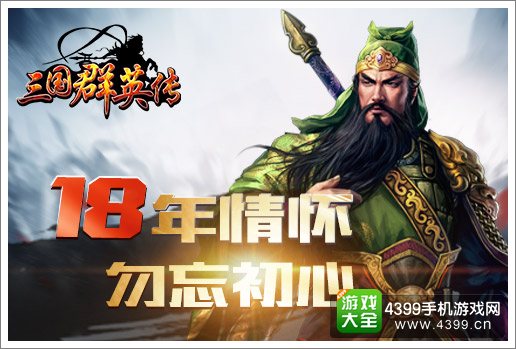 三国群英传宣传图