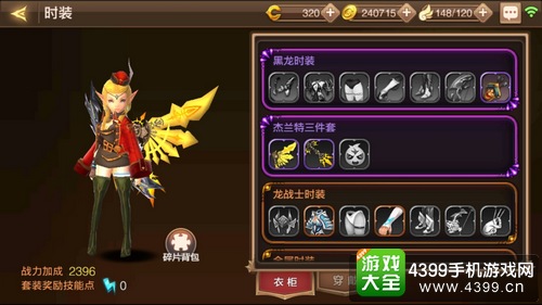 龙之谷手游时装