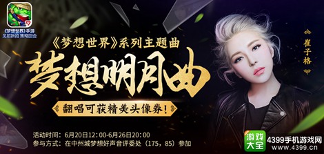 梦想世界