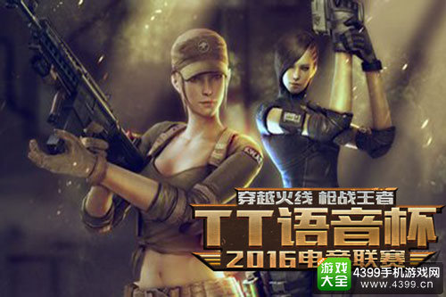 TT杯CF手游联赛高玩经验分享