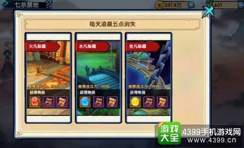 七杀禁地