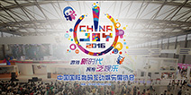 启云软件参展2016ChinaJoyBTOB