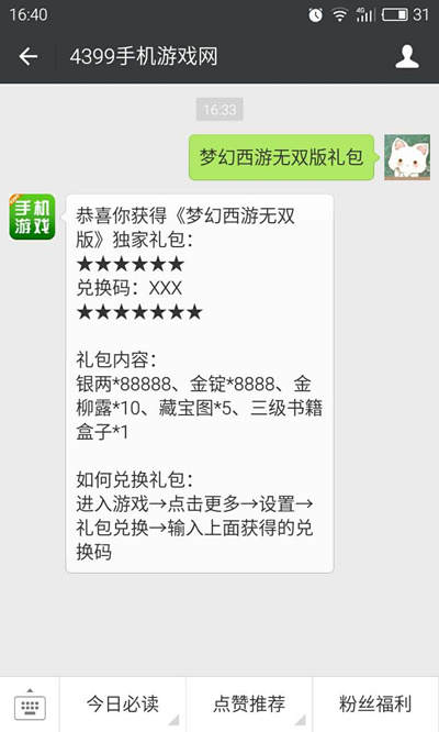 梦幻西游无双版