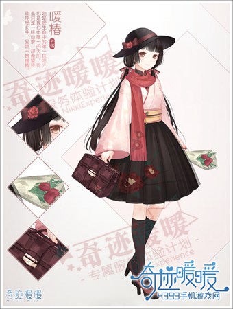 奇迹暖暖暖椿