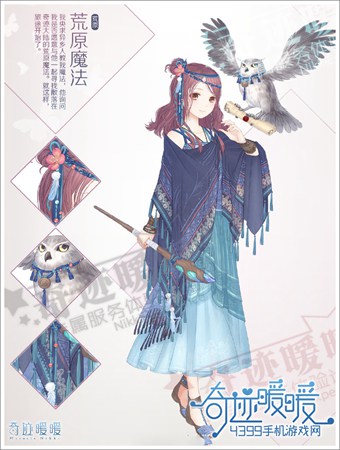 奇迹暖暖荒原魔法