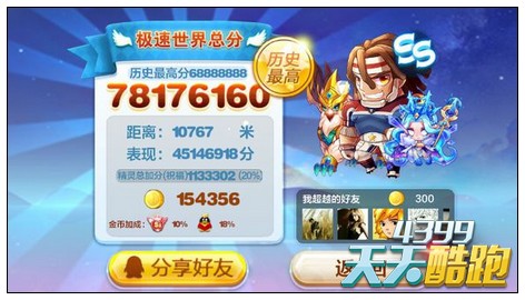 天天酷跑皇家狮鹫搭配暴走罗杰极速测试