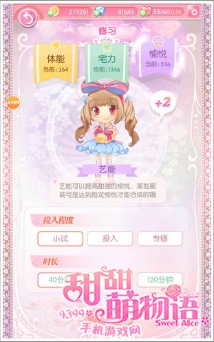 甜甜萌物语艺能体能