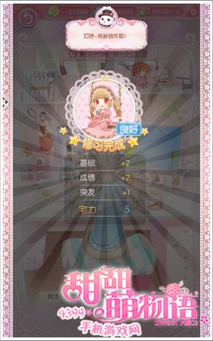 甜甜萌物语修习