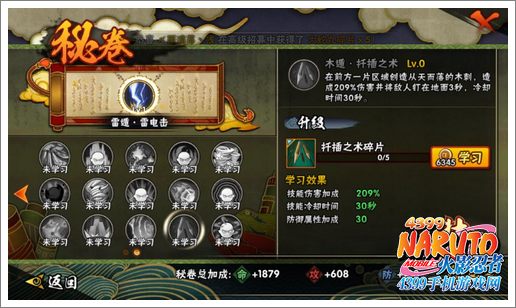 火影忍者手游扦插术