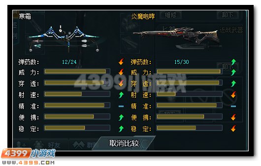 生死狙击寒霜与炎魔咆哮对比