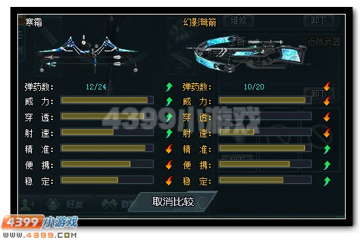 生死狙击寒霜与幻影弩箭对比