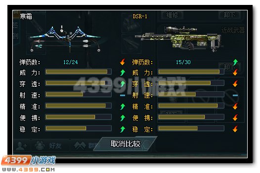 生死狙击寒霜与DSR-1对比