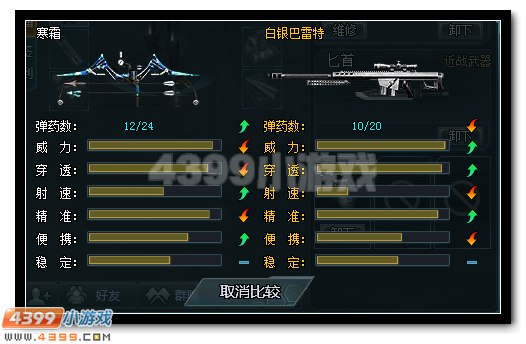 生死狙击寒霜与白银巴雷特对比