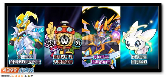 赛尔号7月1日更新预告