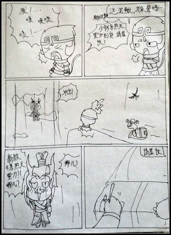 洪荒大劫篇吐槽大漫画-4399初寐