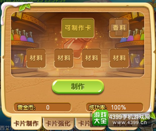 美食大战老鼠竞技版强化