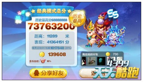 天天酷跑皇家狮鹫配齐天大圣怎么样
