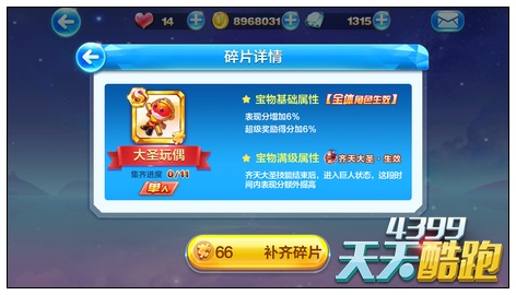 天天酷跑皇家狮鹫配齐天大圣怎么样