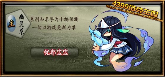 洛克王国忧郁宝宝